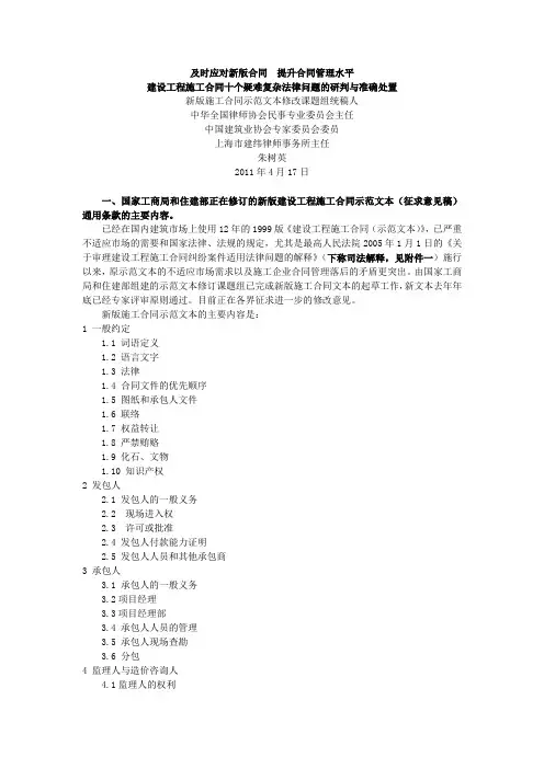 如何及时应对2011版《建设工程施工合同》
