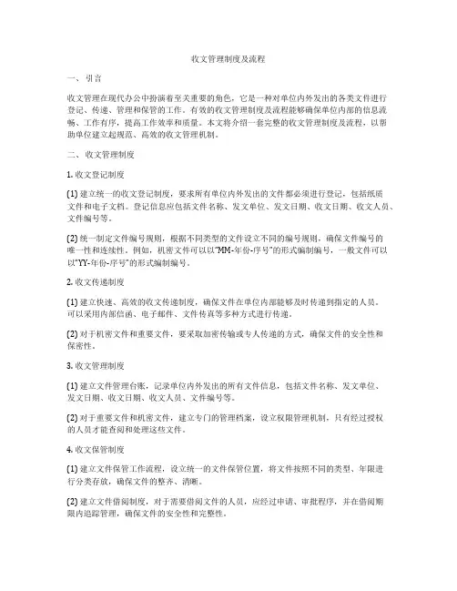 收文管理制度及流程