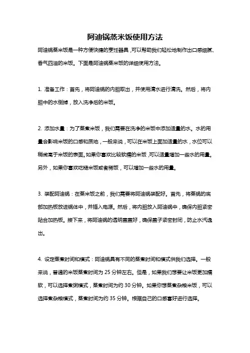 阿迪锅蒸米饭使用方法