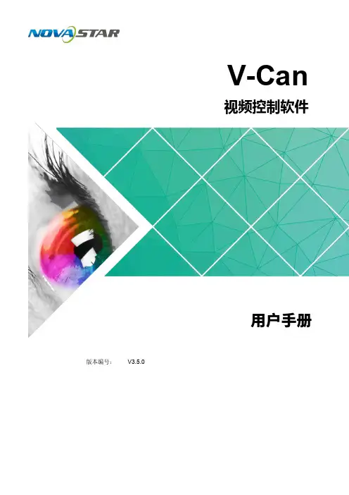 V-Can 使用手册说明书