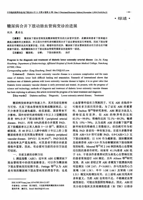 糖尿病合并下肢动脉血管病变诊治进展