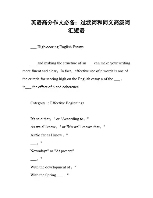 英语高分作文必备：过渡词和同义高级词汇短语