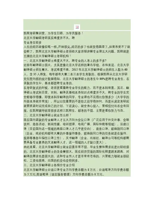 北京大学翻硕考研其实难度并不大,跨专业考生较多(精)