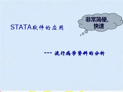 流行病学资料的分析(ppt 42页)(共41张PPT)