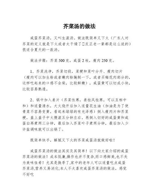 芥菜汤的做法
