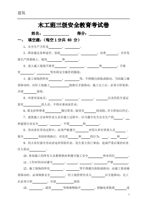 木工班三级安全教育考试卷(答案)_secret