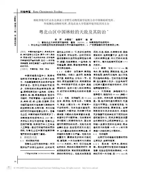 粤北山区中国林蛙的天敌及其防治
