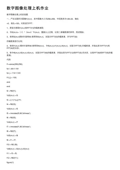 数字图像处理上机作业