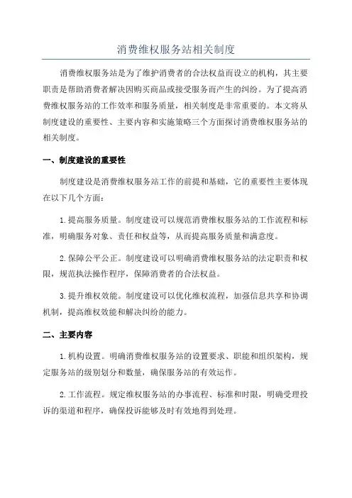 消费维权服务站相关制度