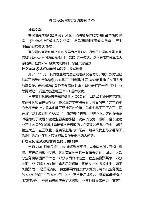 社交o2o模式成功案例7个
