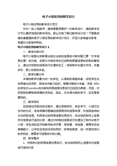 电子小报优秀的教学设计