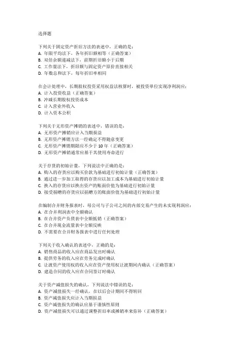 2024年中级会计实务考试题目