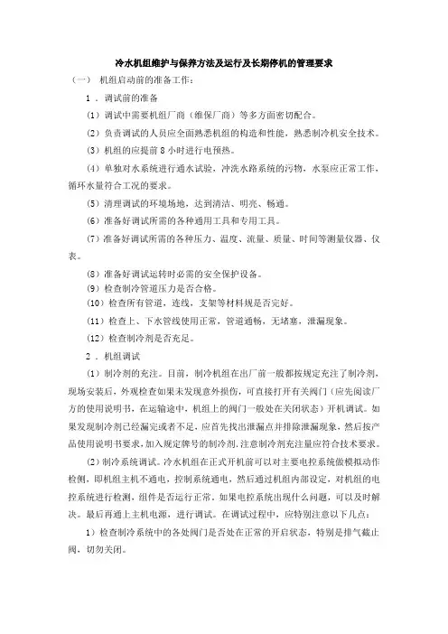 机组调试注意事项及步骤