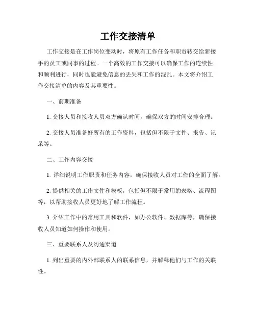 工作交接清单