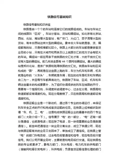 铁路信号基础知识