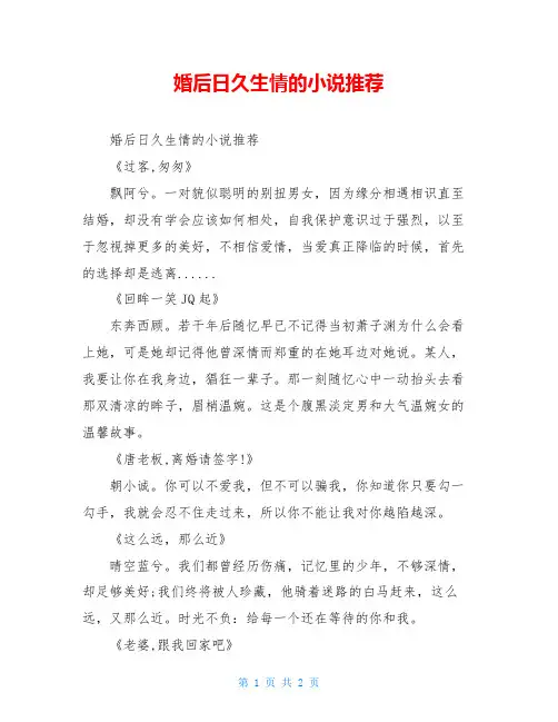 婚后日久生情的小说推荐