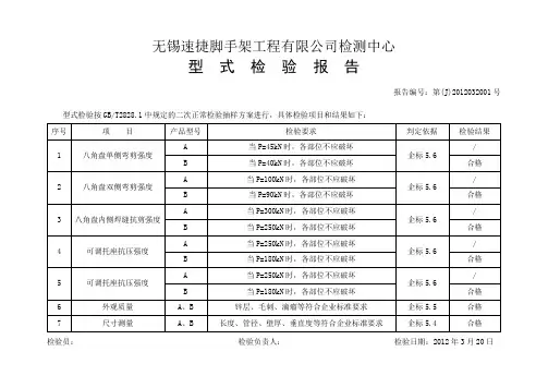 型式检验报告
