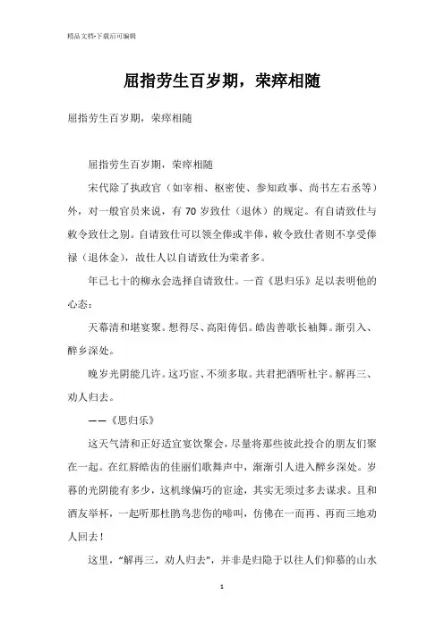 屈指劳生百岁期,荣瘁相随