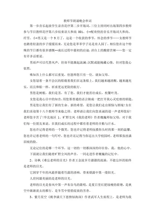 最新-教师节朗诵晚会串词1 精品