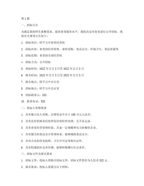 昭平五中食堂招标文件(3篇)