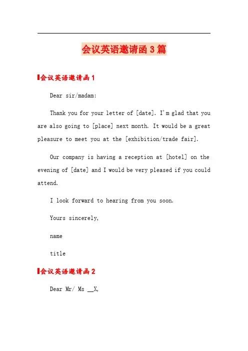 (精选汇编)会议英语邀请函3篇