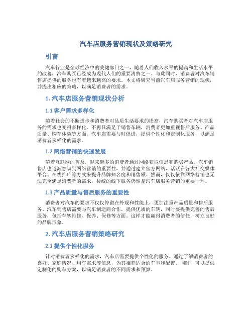 汽车店服务营销现状及策略研究