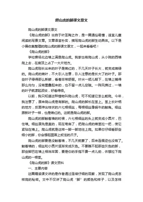 爬山虎的脚课文原文