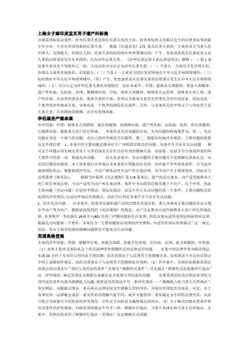 国际私法案例