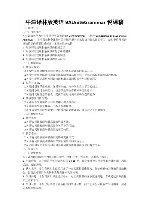 牛津译林版英语9AUnit6Grammar说课稿