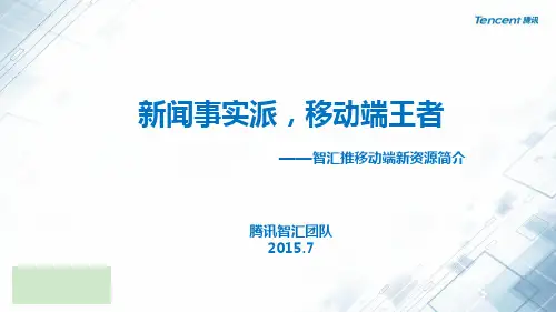 智汇推CPC产品介绍