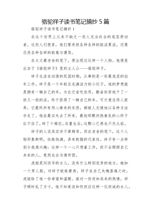 骆驼祥子读书笔记摘抄5篇
