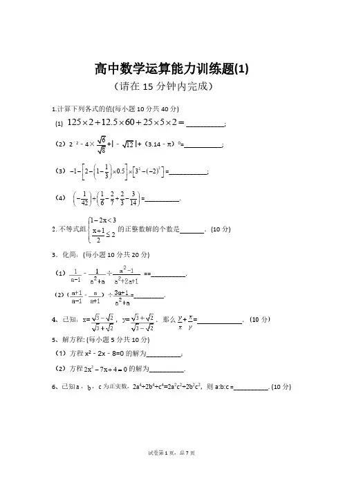 高中生计算能力提升专练及答案