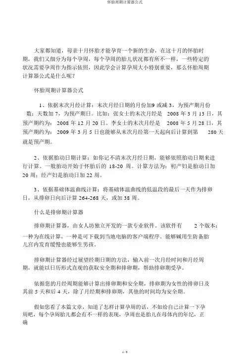 怀孕周期计算器公式