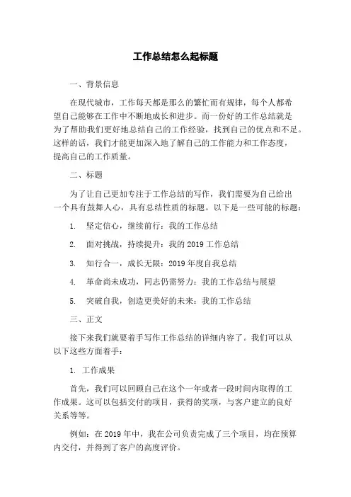 工作总结怎么起标题