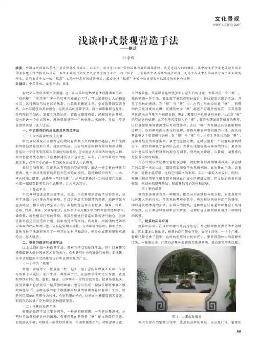 浅谈中式景观营造手法——框景