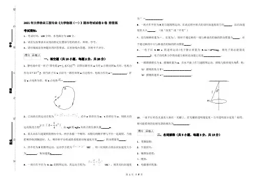 2021年大学林业工程专业《大学物理(一)》期末考试试卷D卷 附答案