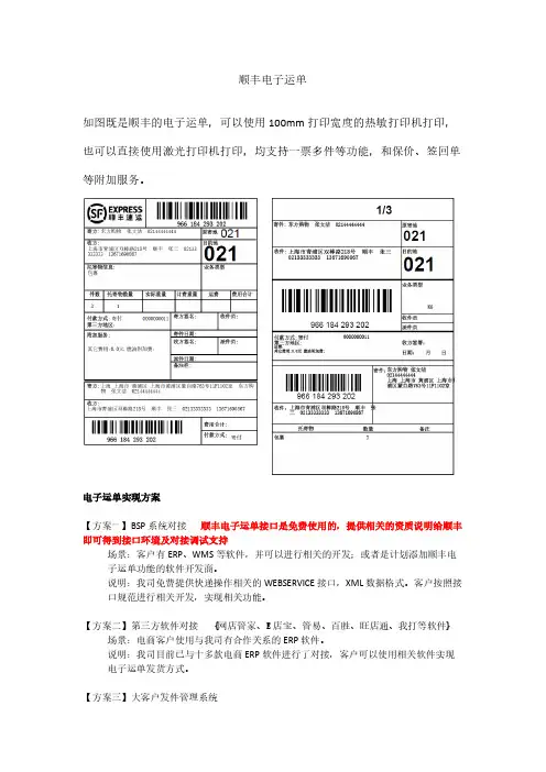 顺丰电子运单快递接口