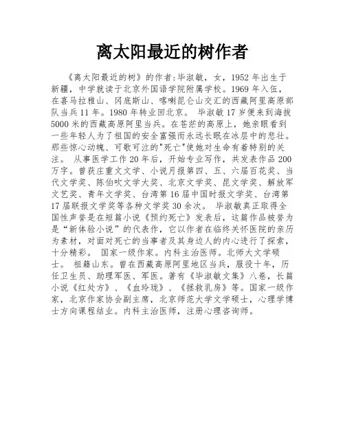 离太阳最近的树作者