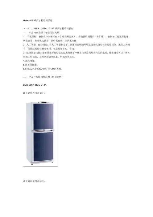 海尔208A系列冰箱说明书