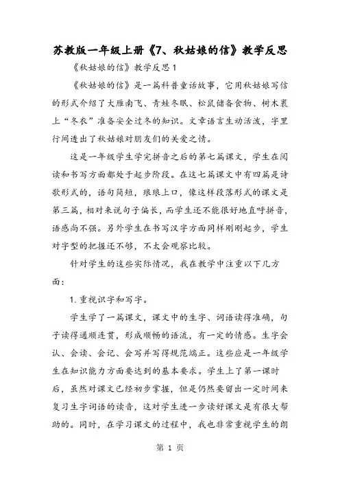 苏教版一年级上册《7、秋姑娘的信》教学反思