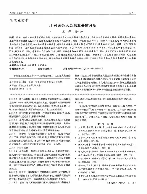 31例医务人员职业暴露分析