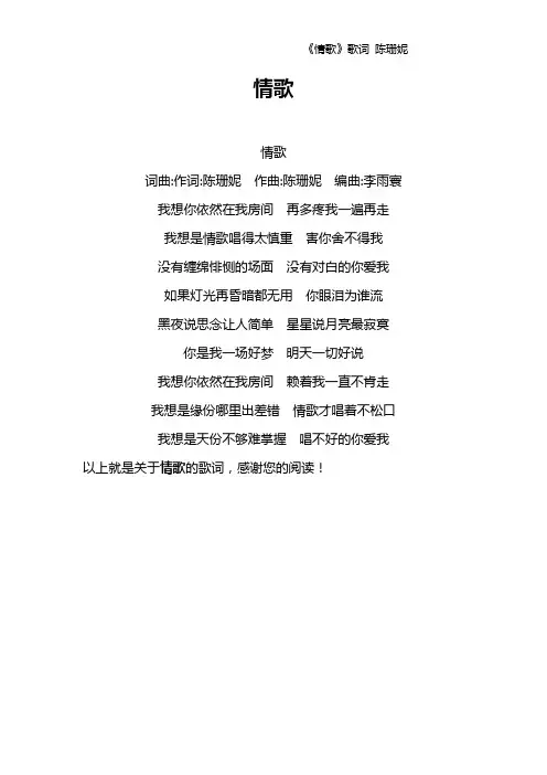 《情歌》歌词 陈珊妮