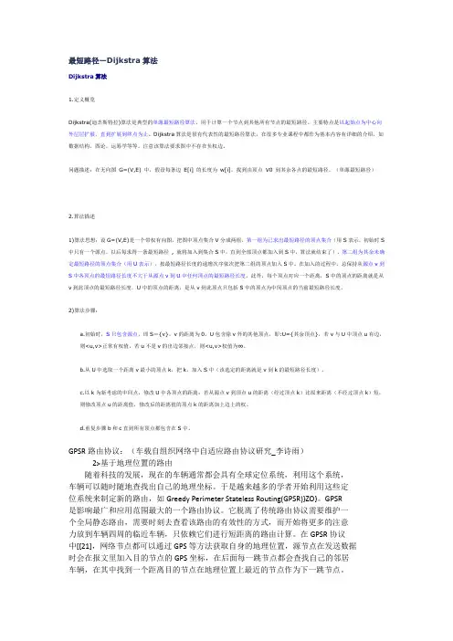 Dijkstra算法
