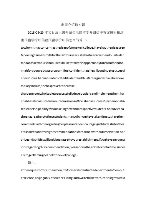 出国介绍信4篇