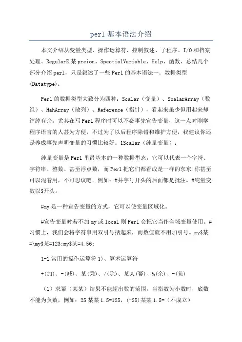 perl基本语法介绍