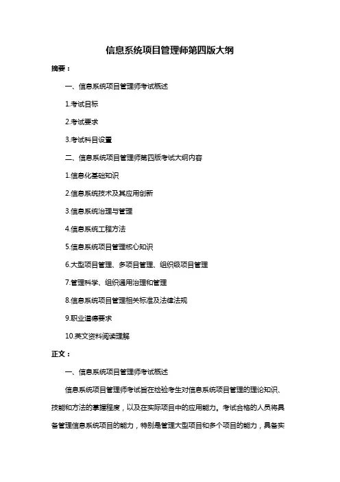 信息系统项目管理师第四版大纲