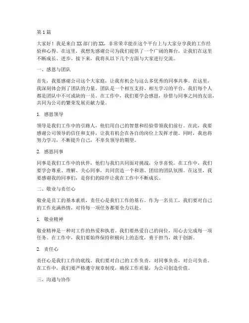 公司员工分享环节发言稿(3篇)