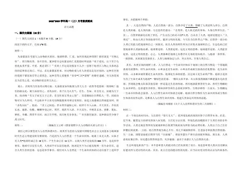 2022-2023学年高一语文月考试卷及答案解析
