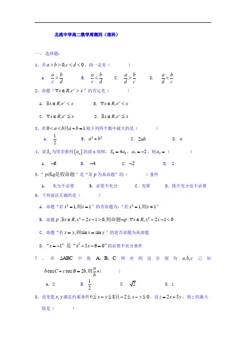广西北流中学2015-2016学年高二下学期周测四数学(理)