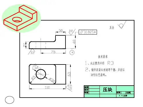 机械制图国家标准.